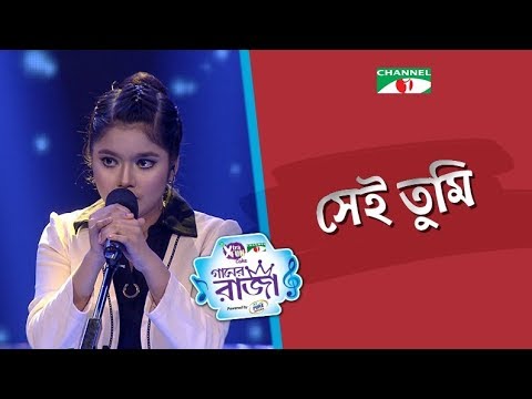 Shei Tumi | Lora | ACI XTRA FUN CAKE CHANNEL i GAANER RAJA | Channel i TV