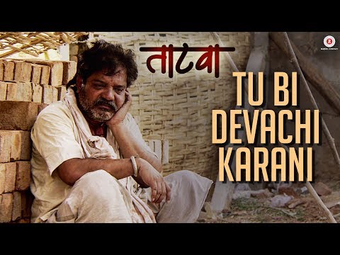 Tu Bi Devachi Karani | Tatva | Prasad Shukla | Atul Joshi - Prashant Phasage