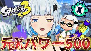 【スプラトゥーン3】深夜の暴ｹﾞﾌﾝｹﾞﾌﾝまったりXマッチ【splatoon 3】