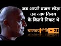Defeat Is Temporary Chanakya Niti WhatsApp Status Master Of Teaching Silent Boy