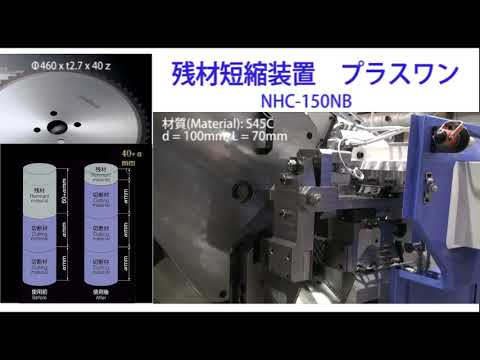 NISHIJIMAX NHC-110 SERIES High Speed Circular Saws (non-ferrous) | Pioneer Machine Sales Inc. (2)