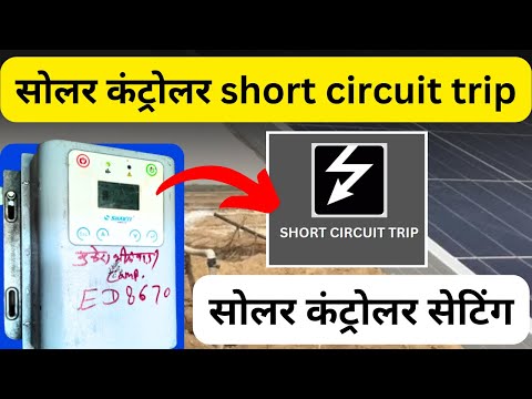 shakti solar pump short circuit trip, solar pump controller settings, solar controller settings