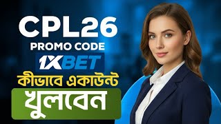 1XBET | 1xbet খোলার নিয়ম | 1xbet account kivabe khulbo | how to create 1xbet account | #1xbet
