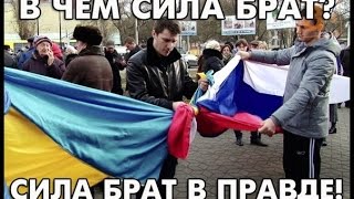 preview picture of video 'Россия против Украины, Война, Мнение нормально Мыслящего человека'