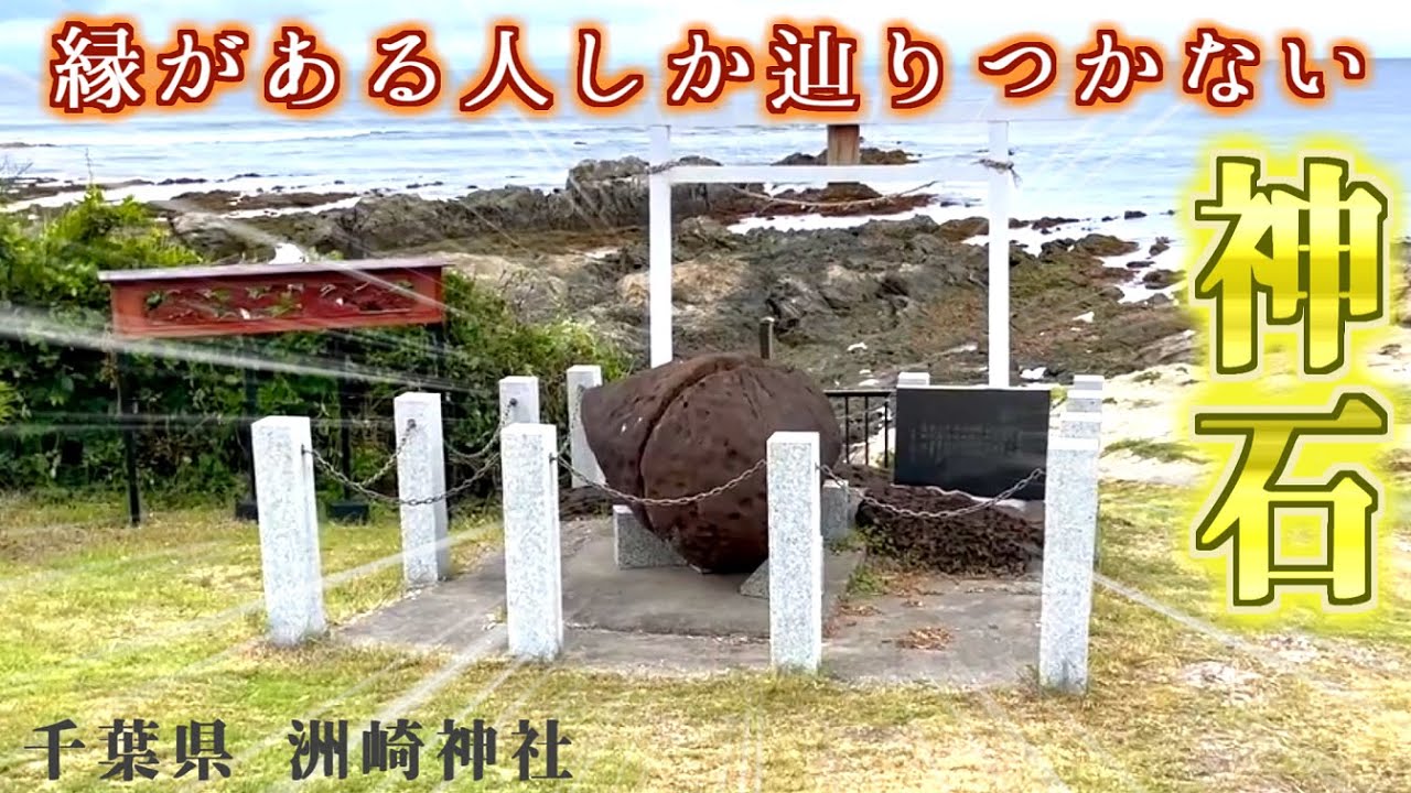 パワースポット『竜宮から奉納された神石』