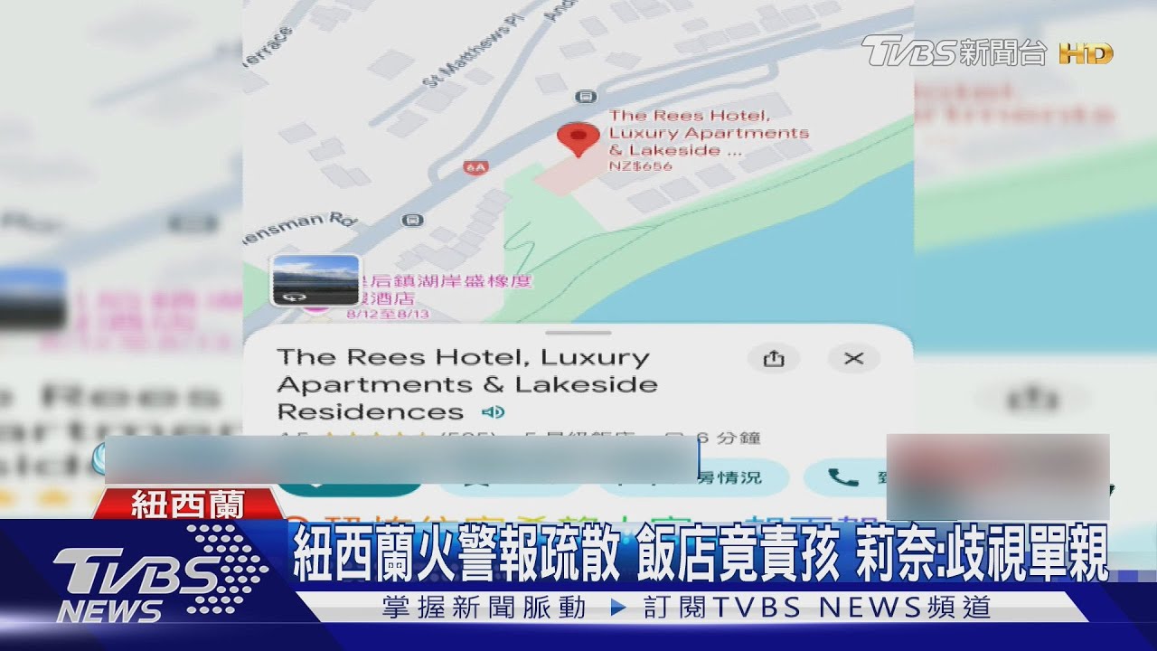 豪華公寓惡夢!莉奈母子遭火警驚嚇 竟被飯店「嫁禍孩子」拒退費