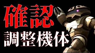 【生放送(バトオペ２)00ライザーと調整機体どうでしょう？(2026/06/25)
