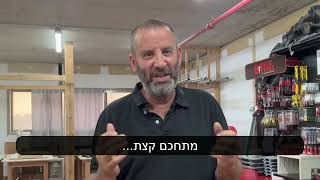 מבצע בתוך מבצע | לימים האלה בלבד| עשה זאת בעצמך עם צדקי לירן