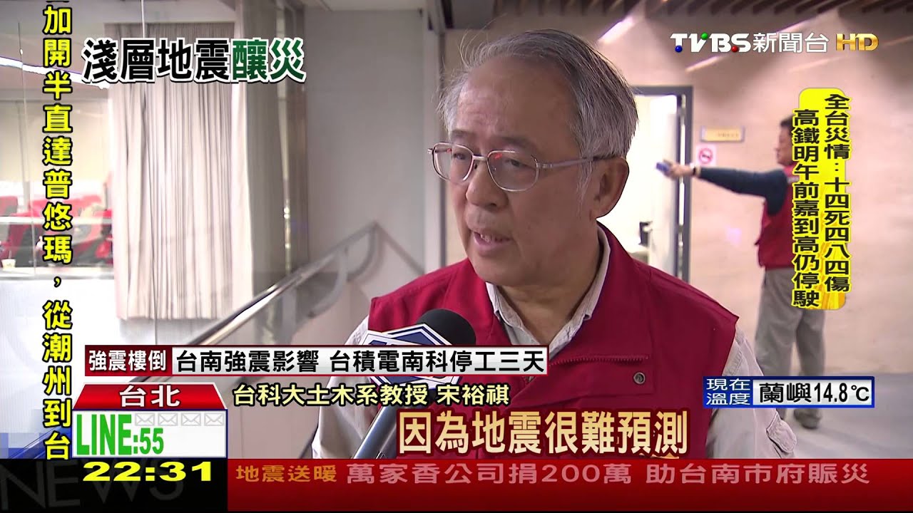 南台地震盲斷層所害? 全台老舊房舍應體檢