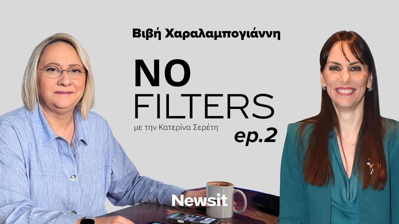 Βιβή Χαραλαμπογιάννη στο newsit.gr: Η αξιολόγηση στο δημόσιο δεν έχει καθόλου τιμωρητικό χαρακτήρα, αλλά αναπτυξιακό