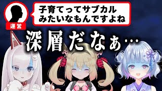 深層組の運営の人がやばい【なまほしちゃん 息根とめる 寧々丸 切り抜き】