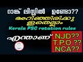 റാങ്ക് ലിസ്റ്റിനും അഡ്വൈസിനും ഇടയിൽ - TPO,NJD,NCA- PSC R