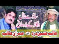 Sade Nal Wigar Ke Armani Talib Hussain Dard And Imran Talib Guffanwala 2016 Saadi Studio