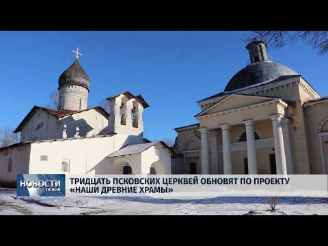06.03.2019 / Волонтеры приведут в порядок территорию и облик тридцати псковских храмов