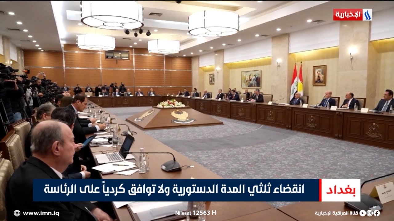 فيديو | انقضاء ثلثي المدة الدستورية ولا توافق كردياً على الرئاسة | تقرير محمد جبار
