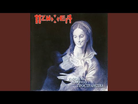 Video thumbnail for Тишина (Silence)