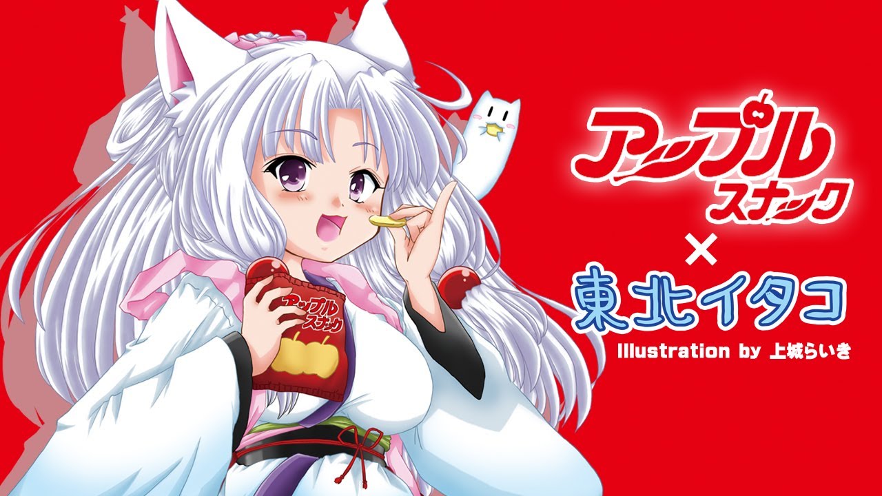 アップルスナックのうた