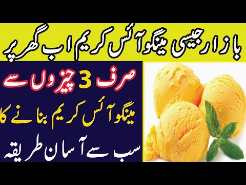 Mango Ice Cream||Homemade Mango Ice Cream Recipe||How To Make Mango Ice Cream||By Subhan Food Secret