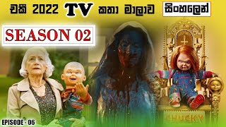 S02 E06 | ඔහු සැබවින්ම උත්ථාන වී ඇත | Chucky TV show recap in Sinhala @BAISCOPESINHALA