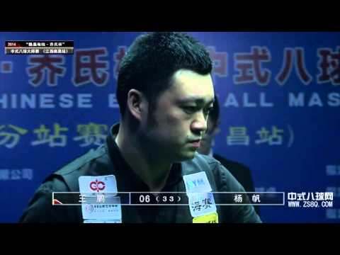 Wang Peng VS Yang Fan - Part 3 Final World Chinese 8 Ball Masters