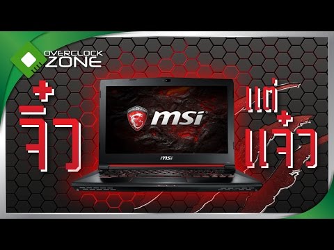 รีวิว MSI GS43VR 6RE Phantom Pro : โน๊ตบุค Gaming ขนาดจิ๋ว การ์ดจอ GTX1060