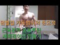 Exercises armworkout dumbellcurl 이두운동 덤벨컬 가동범위의 중요성 근육분리 운동루틴 세퍼레이션 만들기 이두운동루틴