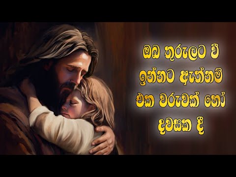 ඔබ තුරුලට වී / Oba thurulata wee Sinhala geethika