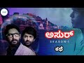 Asur Season 1 Episode 1 5