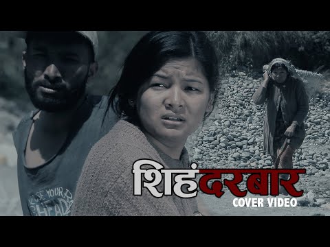 Relko Bato 2 "Singhadurbar" - Giti Creation - Cover Video - Rel Ko Bato - Ft : Kisan , Saru