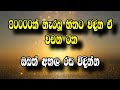 Pera Athmayedith Podee