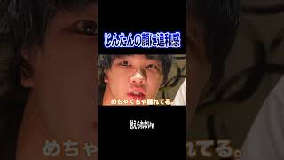 DT中のじんたんの顔に耐え切れないテオくんが爆笑連発ｗｗｗｗｗｗ