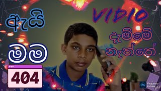ඇයි මම විඩියෝ දැම්මේ නැත්තේ ?