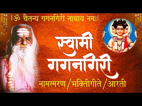 download lagu mp3 mp4 Gagangiri Maharaj Songs, download lagu Gagangiri Maharaj Songs gratis, unduh video klip Gagangiri Maharaj Songs