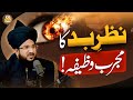 Nazr E Bad Ka Mujarrab Wazifa Nazre Bad Se Bachne Ka Wazifa Mufti Salman Azhari