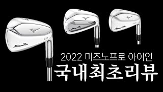 미즈노 2022 프로 225 아이언 7개 (경량스틸 정품)_동영상_이미지