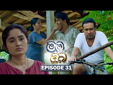 Mama Saha Oba (මම සහ ඔබ) | Episode 31 - (2026-01-26) | ITN