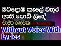 Bata Doba Kale Karoake Song Chamara Ranawaka