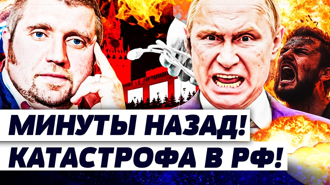 😱ПОТАПЕНКО: СРОЧНО! АДСКАЯ ТРАГЕДИЯ В РОССИИ! ПУТИНА ПОСТАВИЛИ НА КОЛЕНИ! ЖЁ