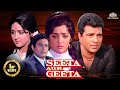Seeta Aur Geeta HD Hema Malini Dharmendra Sanjeev Kumar Hemamalini Birthdayspecial