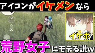 荒野 行動 アイコン かっこいい Watch Hd Mp4 Videos Download Free