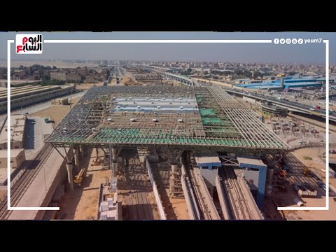 مجمع عدلى منصور.. الأكبر في الشرق الأوسط.. يربط 4 وسائل نقل كبرى بالعاصمة الإدارية
