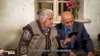 Սպասիր ինձ 19.12.2022