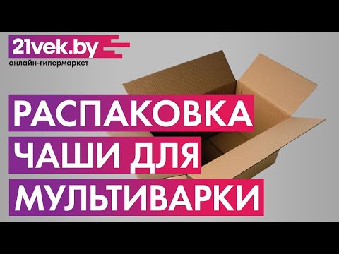 Миниатюра изображения товара Чаша для мультиварки Redmond RB-A573