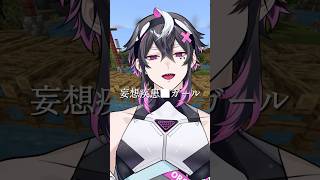 - 妄想疾患■ガール / れるりり #shorts #歌ってみた #マイクラアスレ
