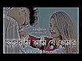 Valobashai Ami Je Tomay🥀🥰ভালবাসি আমি যে তোমার Slowed+Reverb ✨Bangla Song HD Ne