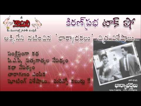 Thumbnail for KiranPrabha Talk Show on ANR Movie Bharyabhartalu