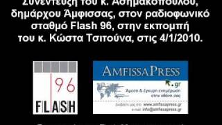 preview picture of video 'Συνέντευξη Ασημακόπουλου στον Flash 96'