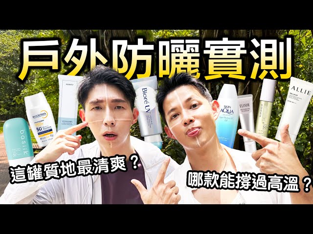 「        」 - BIODERMA 貝膚黛瑪 超耐曬清爽保濕防曬液SPF50+ PA++++  使用心得影片