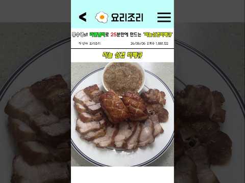 류수영st 라면냄비로 25분만에 만드는 '마늘 삼겹 바베큐'