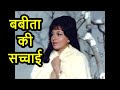Babita Kapoor Babita Shivdasani I Old Bollywood Yaden